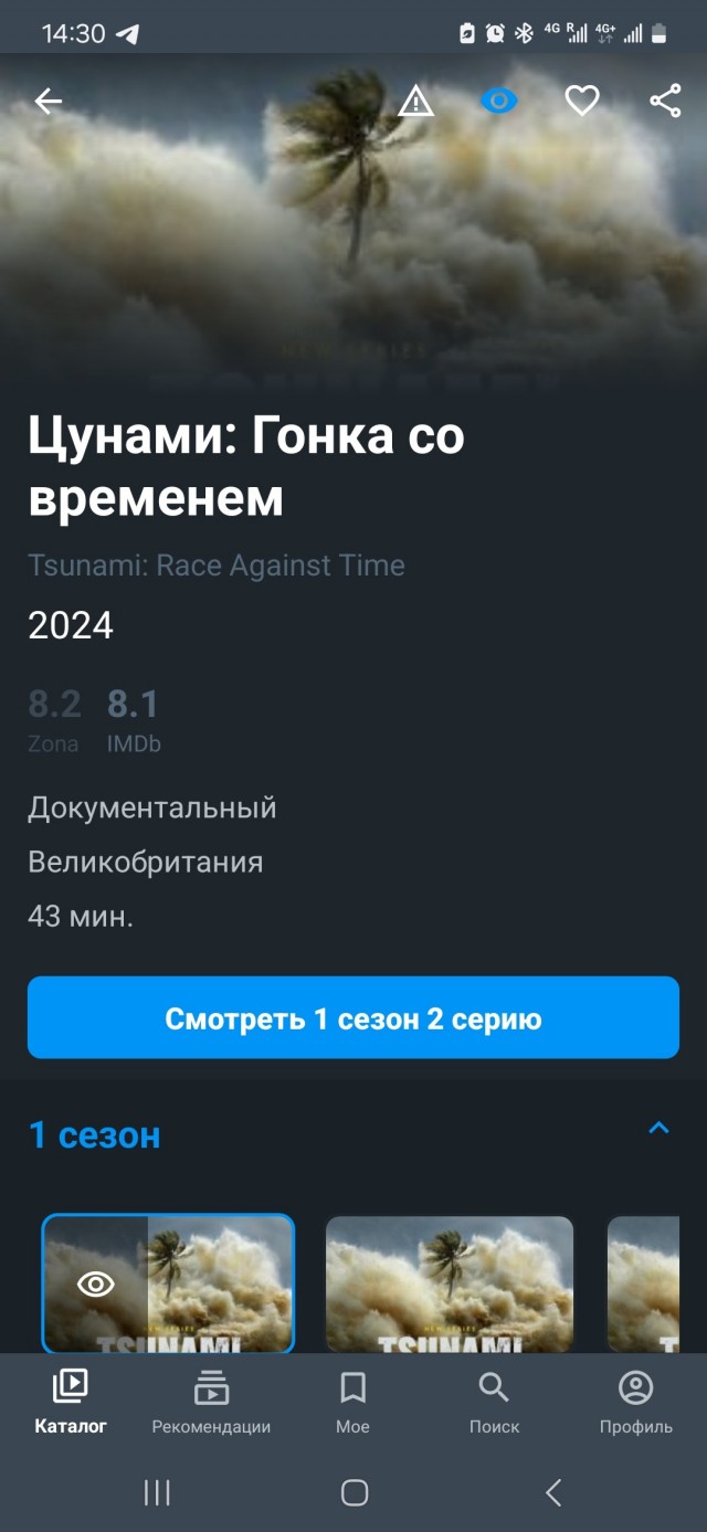 Начало цунами у побережья Японии