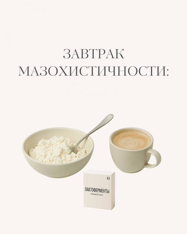 «Завтрак шизоида»