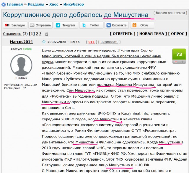 Коррупционное дело добралось до Мишустина