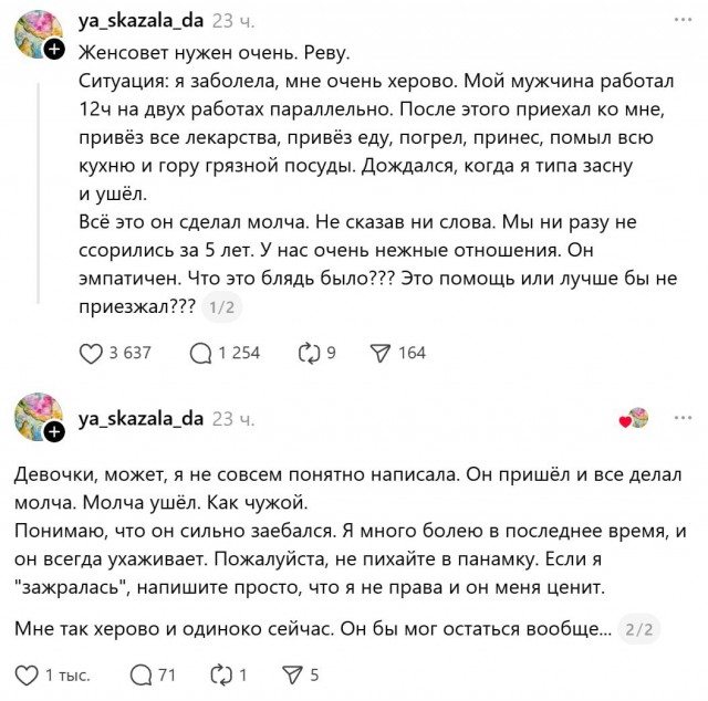 Чужой человек