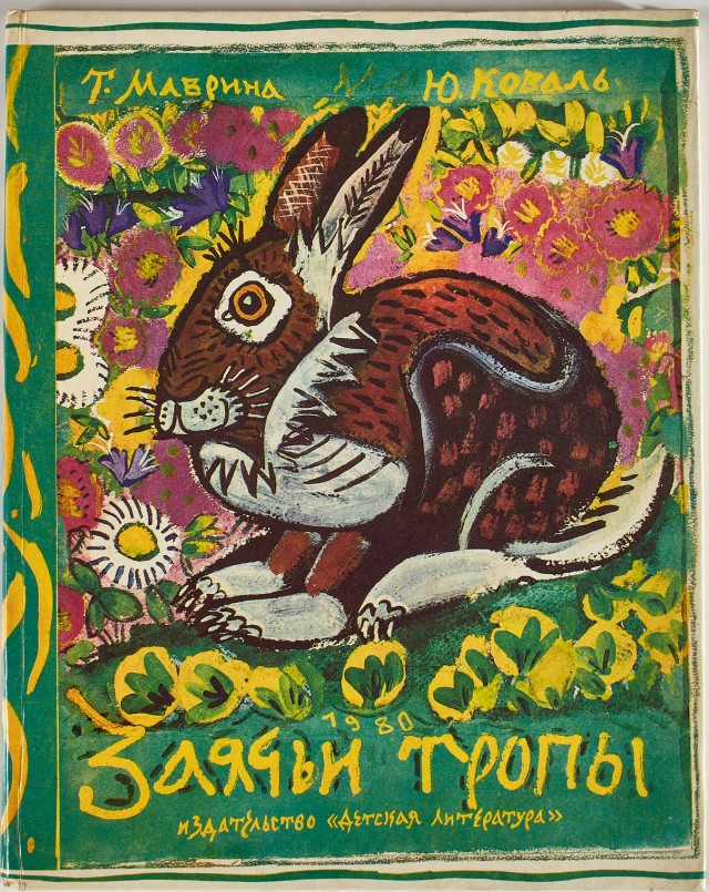 Детские книги из СССР