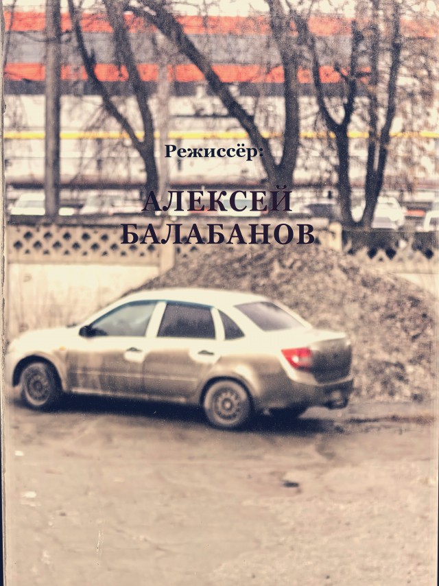 Балабановский станок и бревно