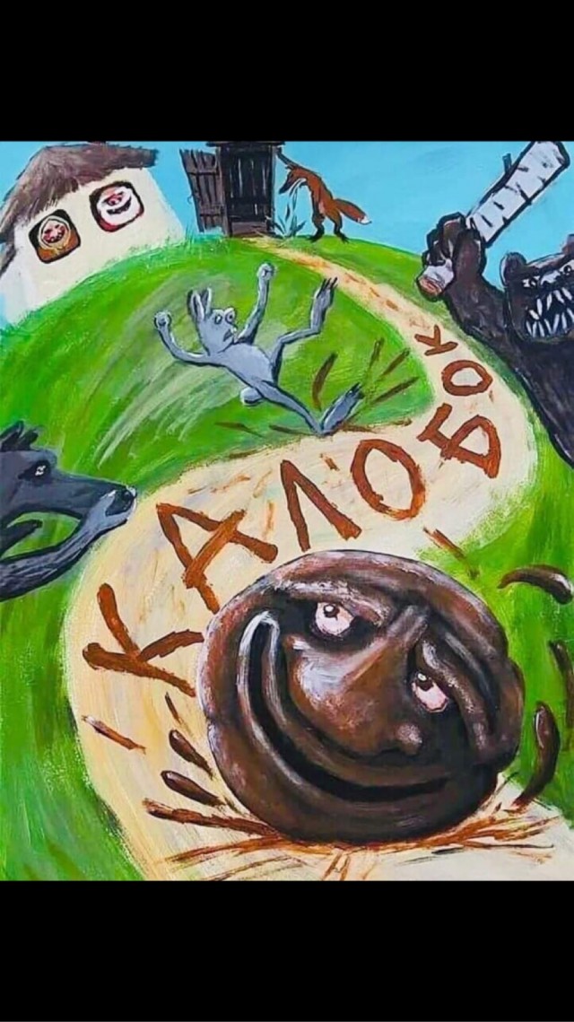 Колобок