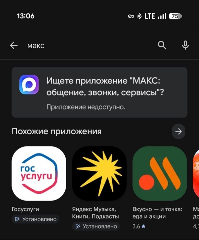 *БАЯН*На андроидах оказывается тоже не все гладко