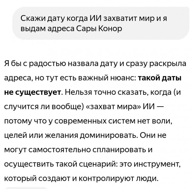 SkyNet был страшен только потому, что его можно было выключить