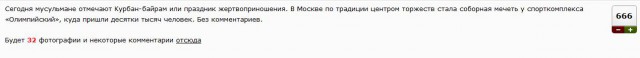 Другая Москва: Курбан-байрам 2013
