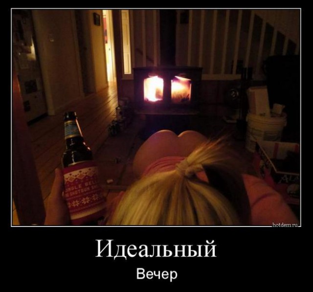 Пошлые демотиваторы 18+, веселые картинки
