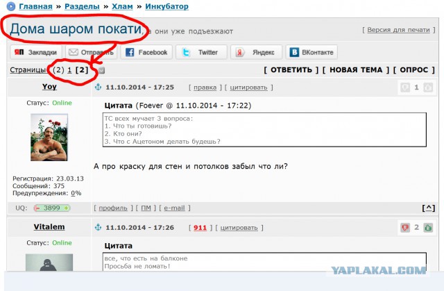 Дома шаром покати