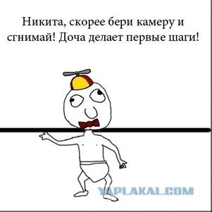 Никита, скорее бери камеру!