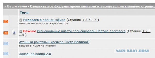 Региональные власти спонсировали Партию прогресса