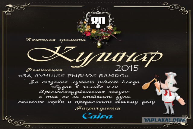 Итоги конкурса "Кулинар ЯПа - 2015"