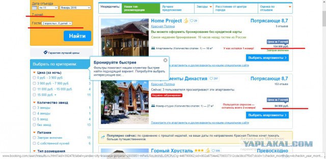 Красная поляна сегодня