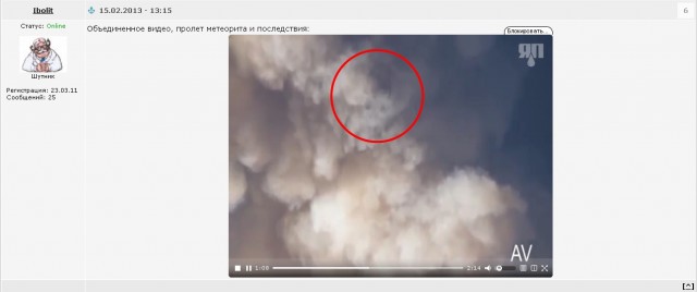 Метеорит в Челябинске, взрыв, самолет, ракета, НЛО или что?