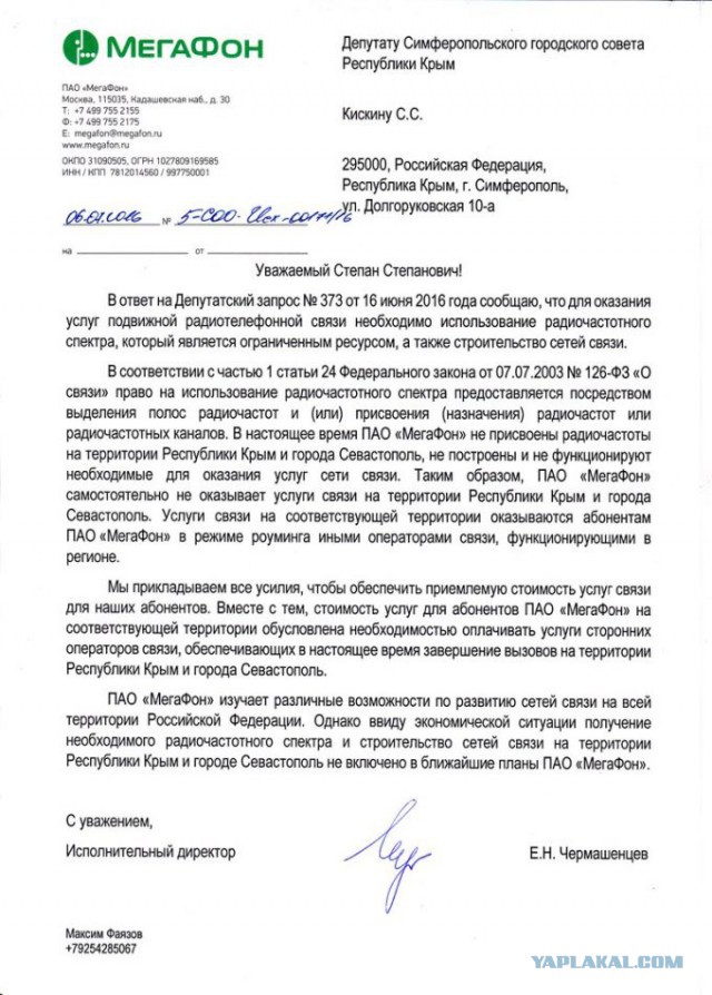 МТС официально открестился от Крыма
