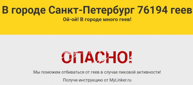 Как отбиваться от геев или в сети появился гей-локатор по городам