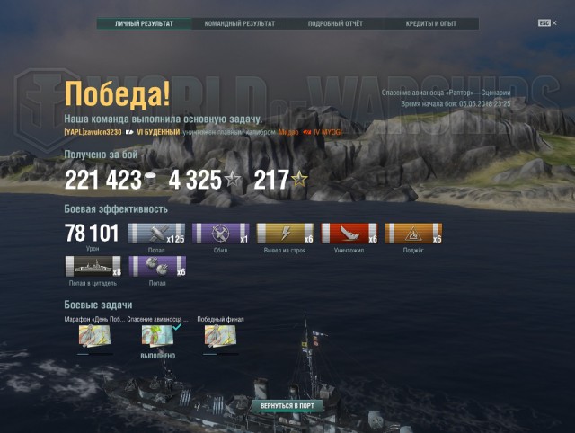 World of Warships - 5