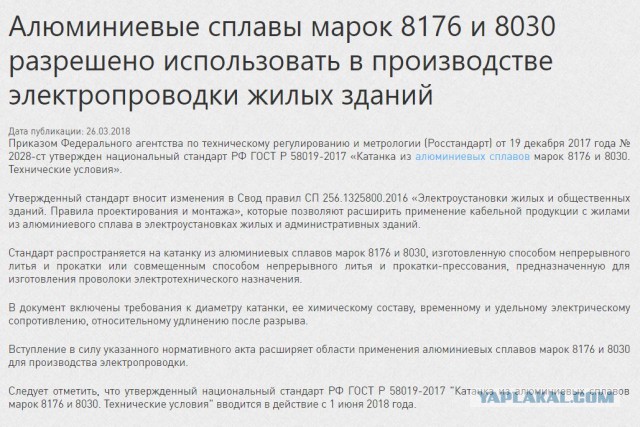 В России вновь будут использовать провода из алюминия