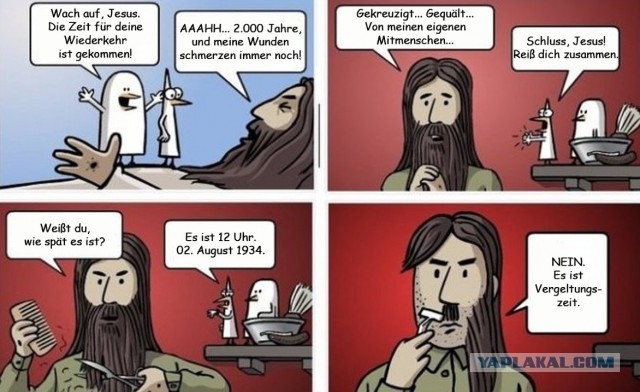 Участь белого человека в Германии