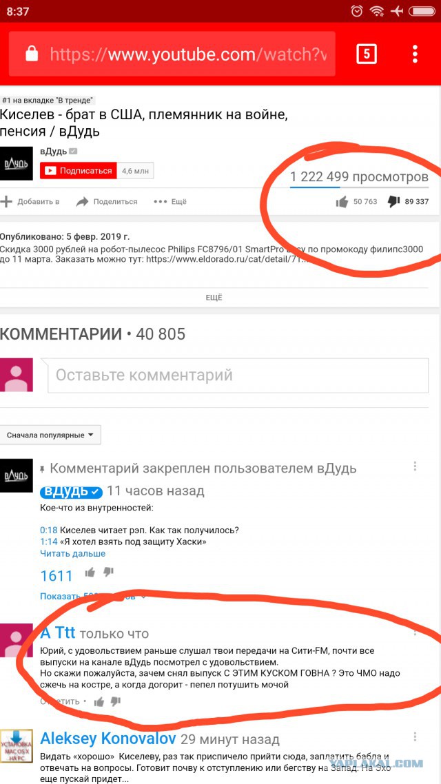 Тут Киселев к Дудю сходил