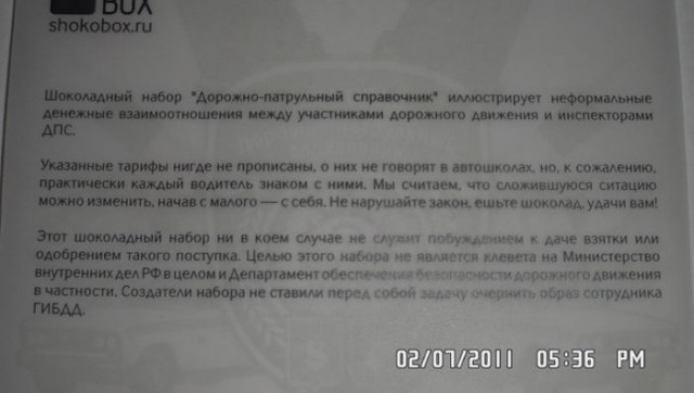 Это не взятка - это подарок!