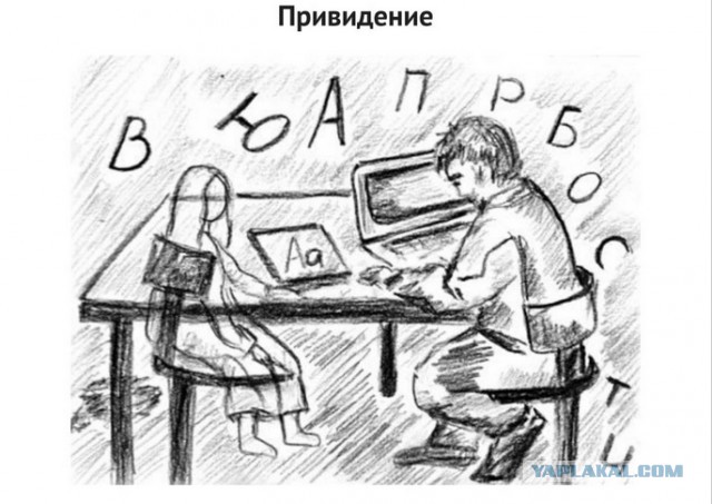 Привидение