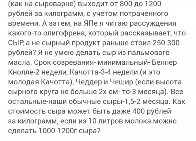 Сыр своими руками. Себестоимость. Процесс