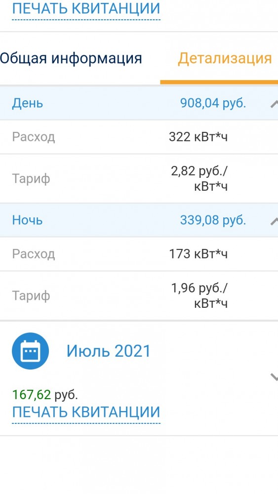 У вас такая же ситуация? Я про цены на электричество