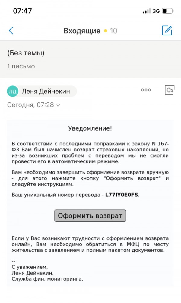 Мошенник
