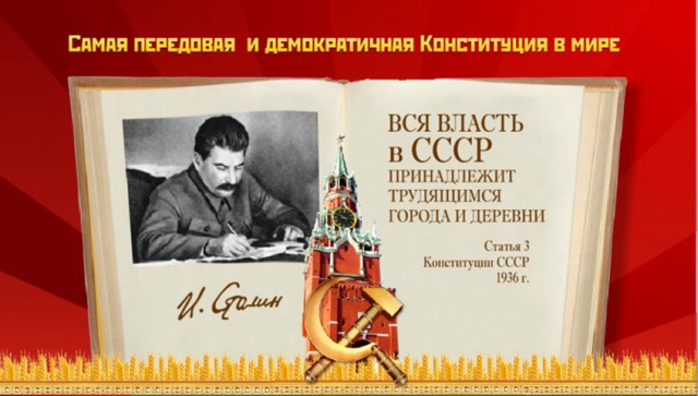 Великой Сталинской конституции – 85 лет! Что она дала советскому народу и народам Европы