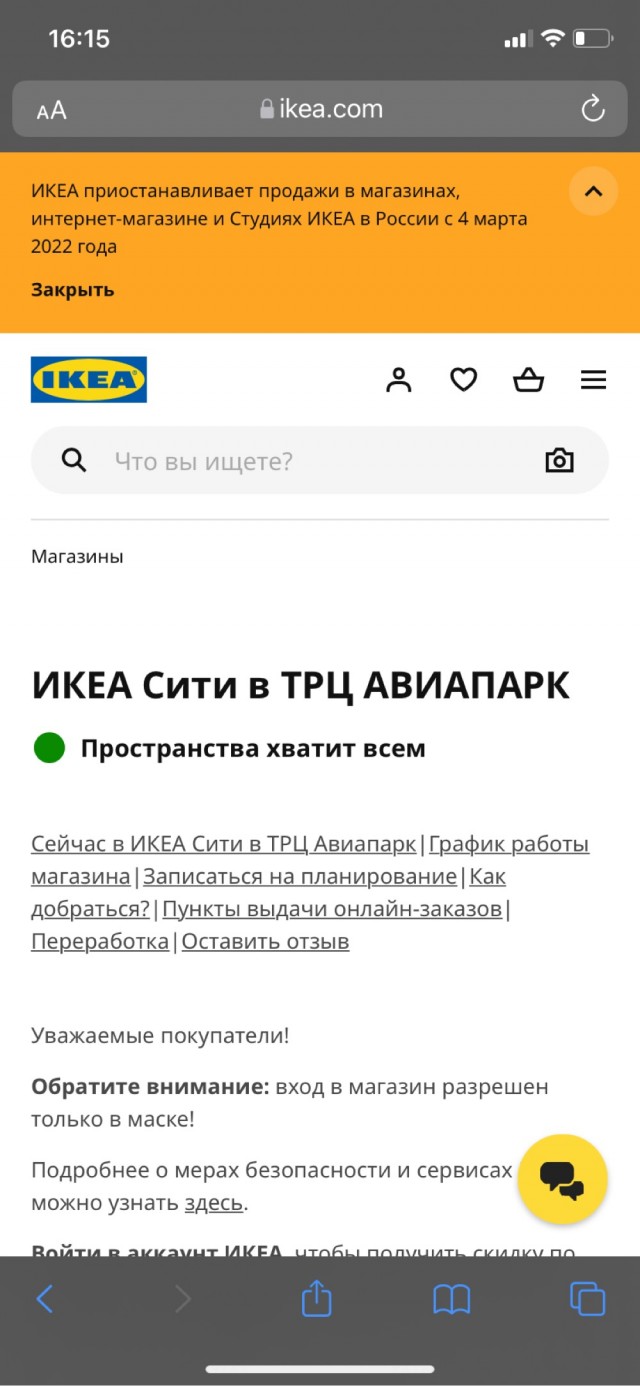 ❗️ИКЕА всё