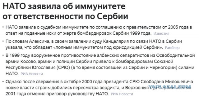 МИД назвал неуместным сравнение Сербией действий России и НАТО
