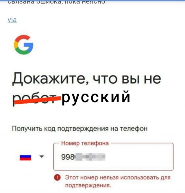 Google запретила регистрироваться на российские номера