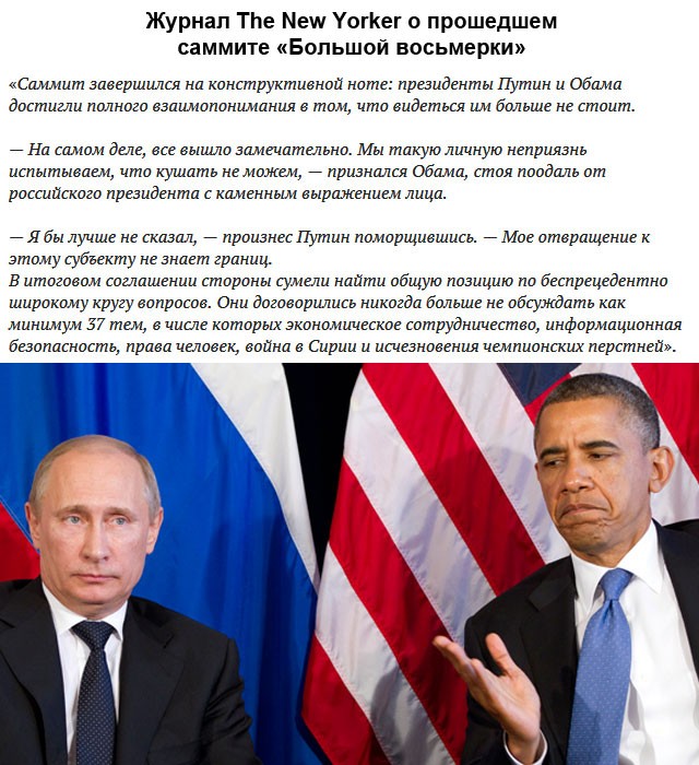 Cаммит «Большой восьмерки» завершился