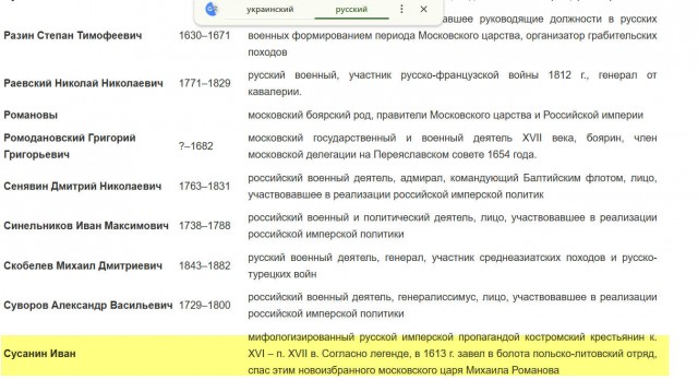 Сусанина то за что?
