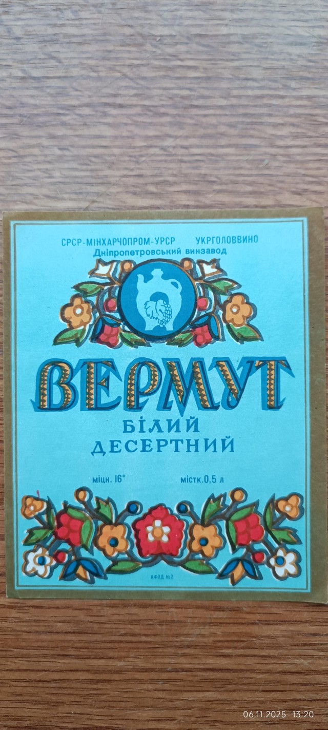 Этикетки вин периода СССР