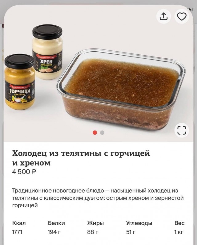 Холодец за ₽4,5 тыс. продаёт «Кофемания». В эту сумму входит 1 кг блюда с хреном и горчицей