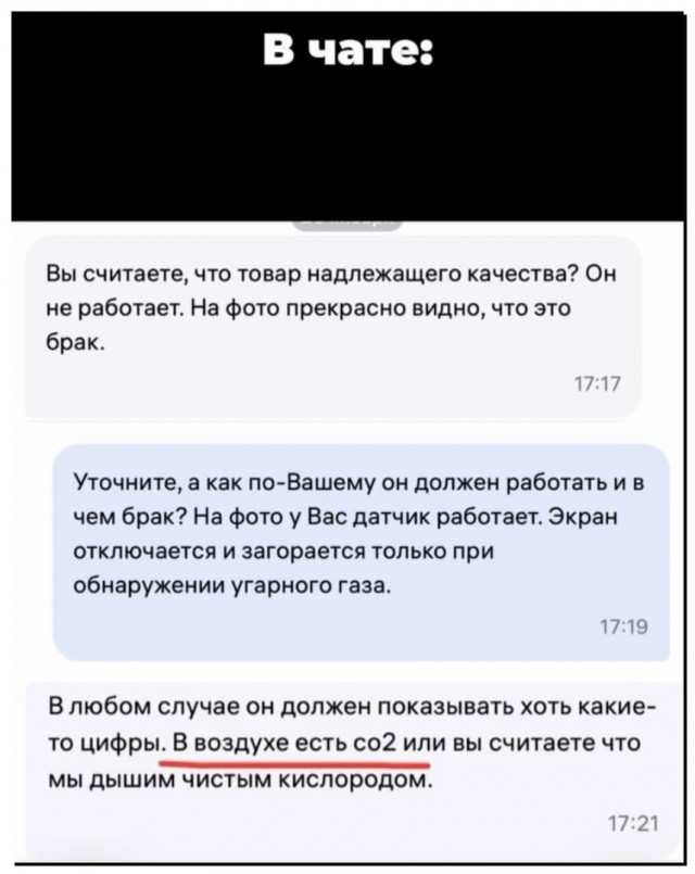 «Угарный датчик»