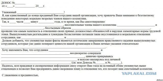 Учимся правильно составлять жалобу.