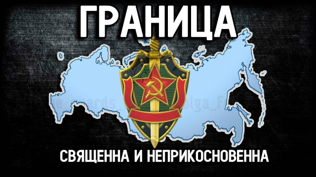 Государственная граница
