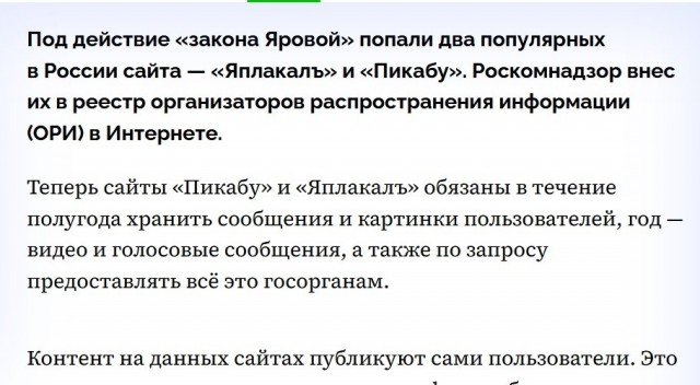 Мосгорсуд отменил решение о запрете к распространению юмористического контента ресурса "ЯПлакалъ"