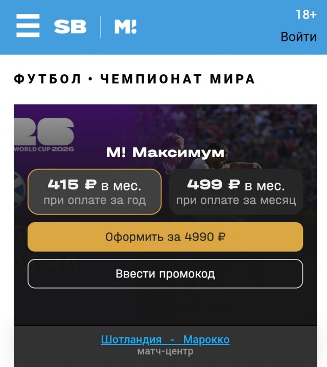 Чемпионат мира 2026