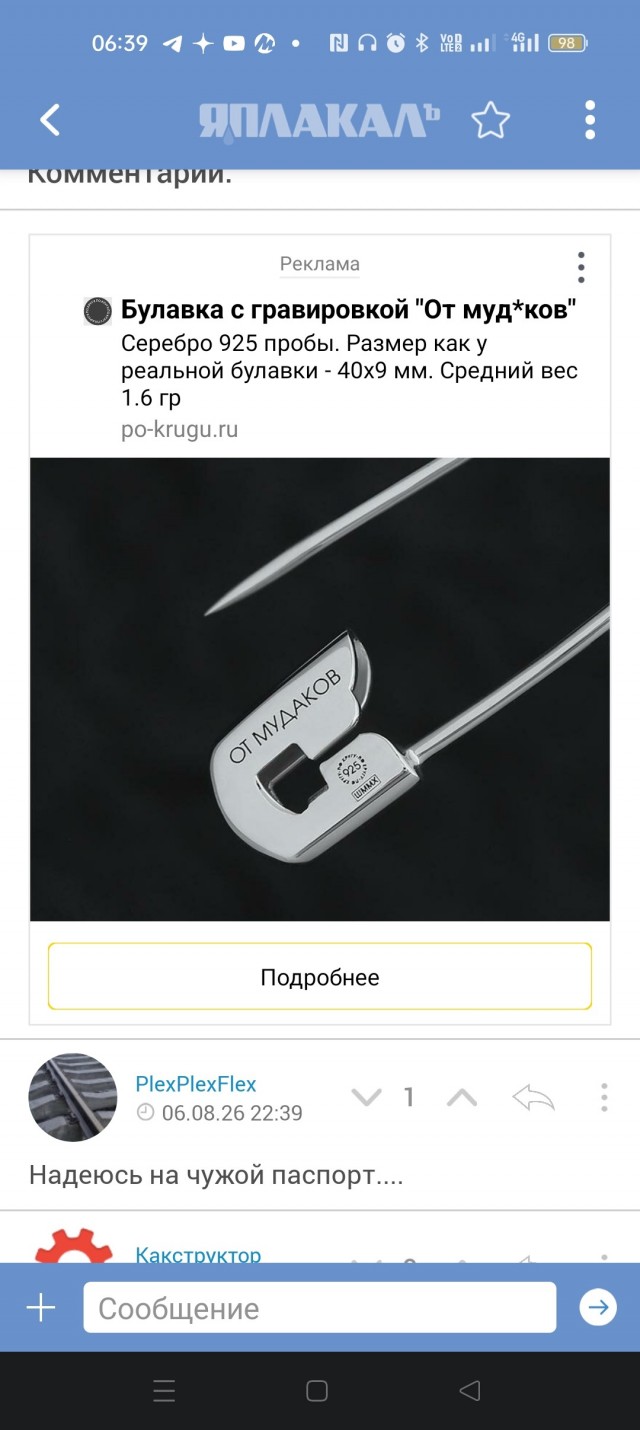 Подал заявку блин