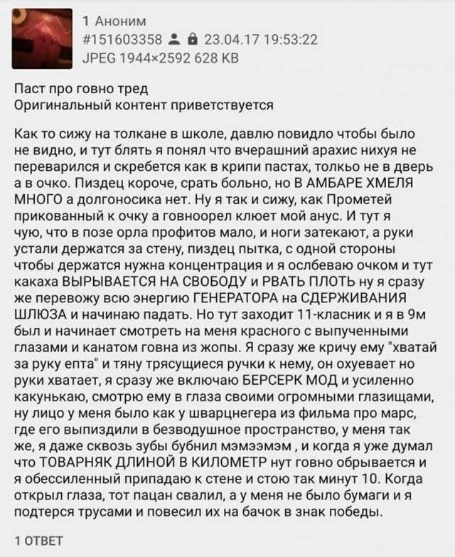 Говно, жопа. Сборник боянов на заданную тему