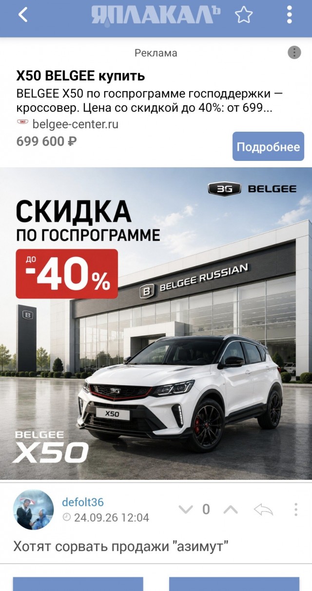 Белорусский кроссовер Belgee X50 возвращается в Россию по цене 2 199 990 рублей