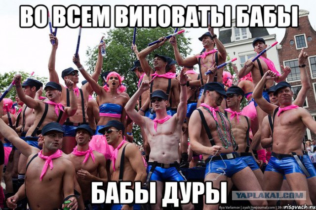 Заделал — и в кусты