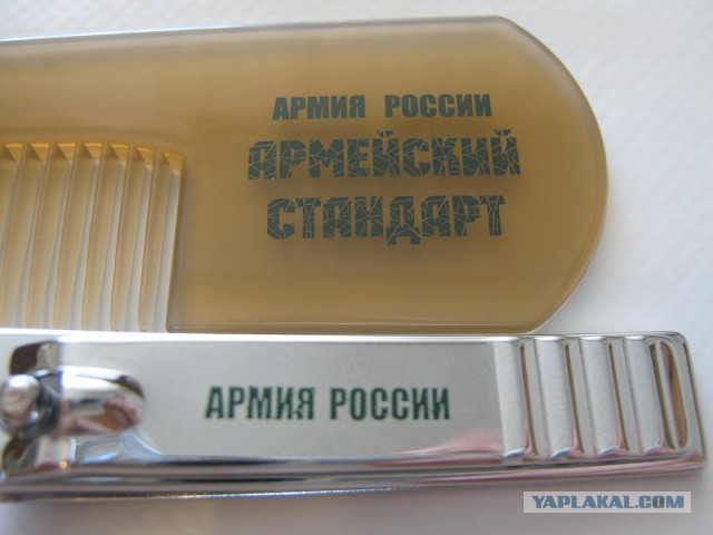 Гигиенический набор ВС РФ