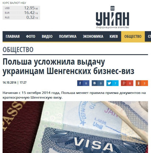 Польша усложнила получение виз для украинцев