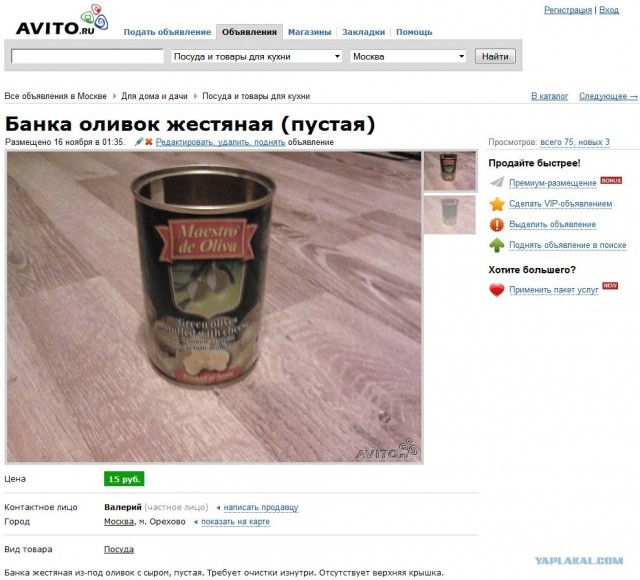 Продаю родину=)