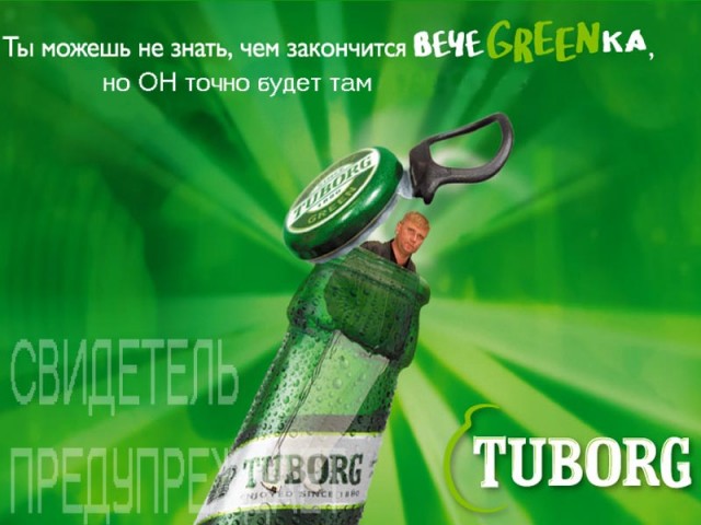 Фотожаба: чем закончится вечеgreenка?