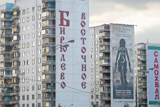 Геноцид жителей района Бирюлево-Восточное